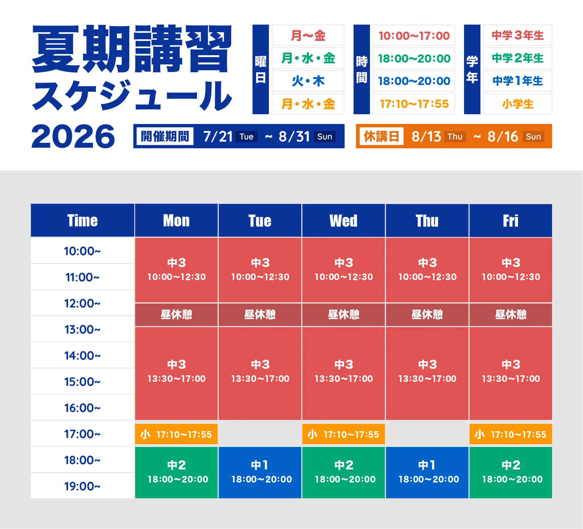 スケジュール